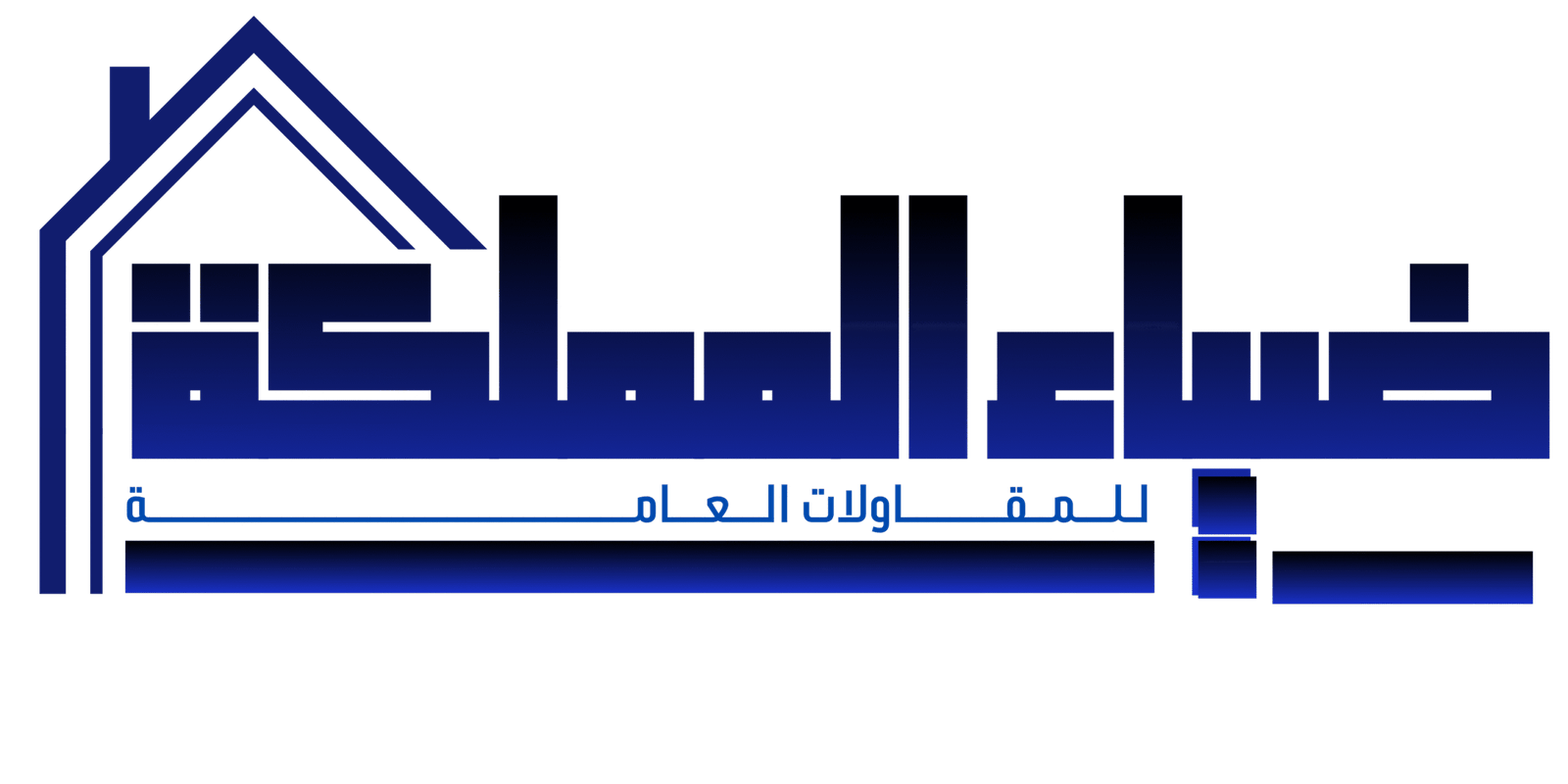 شركة ضياء المملكة للمقاولات العامة